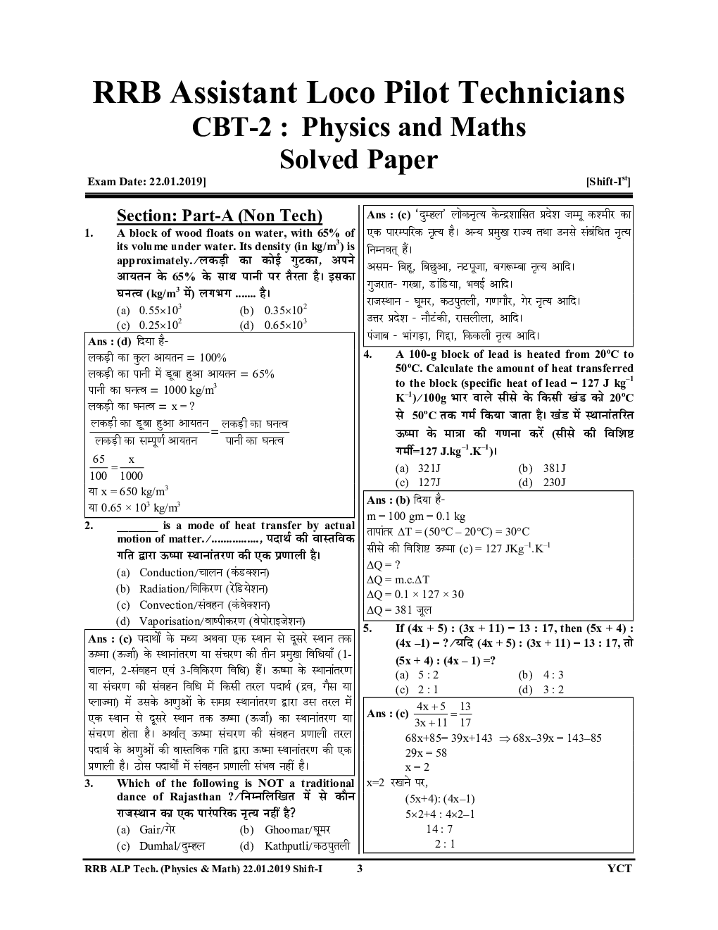 RRB ALP Stage-II Physics & Math साल्व्ड पेपर 2024-25 - Page 4