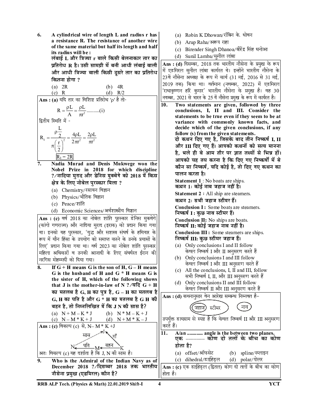 RRB ALP Stage-II Physics & Math साल्व्ड पेपर 2024-25 - Page 5