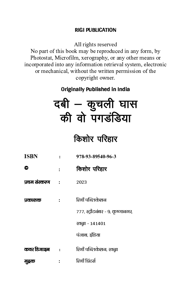 Dabi Kuchli Ghas Ki Vo Pagdandiya - Page 3