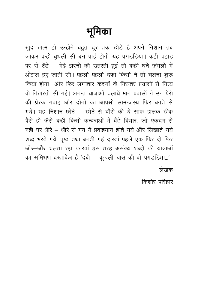 Dabi Kuchli Ghas Ki Vo Pagdandiya - Page 4