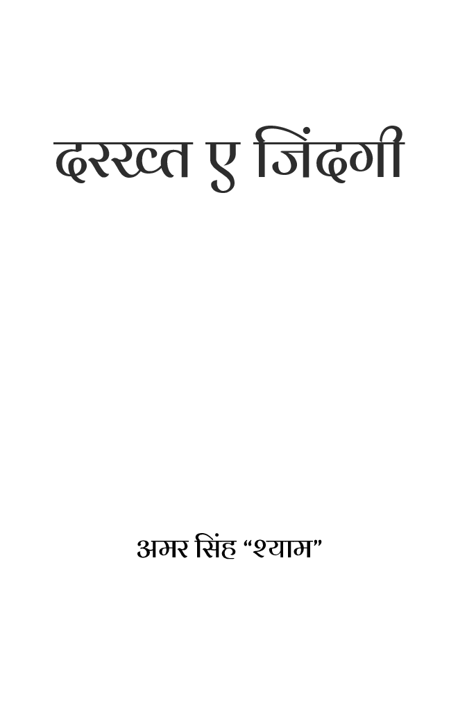 Drakhat e Zindagi - Page 2