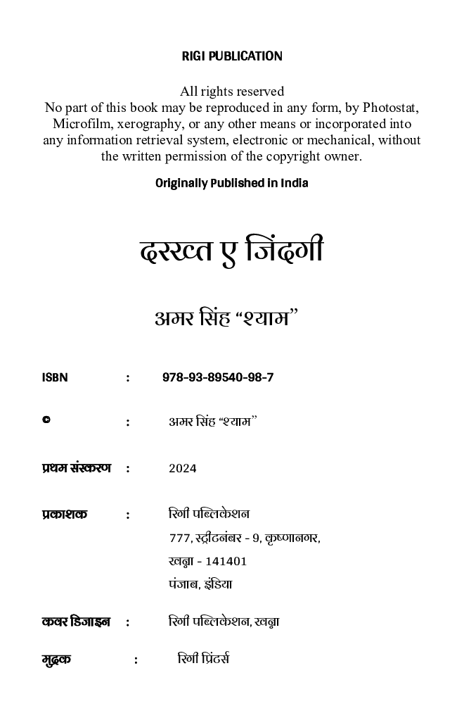 Drakhat e Zindagi - Page 3