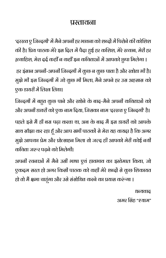 Drakhat e Zindagi - Page 4