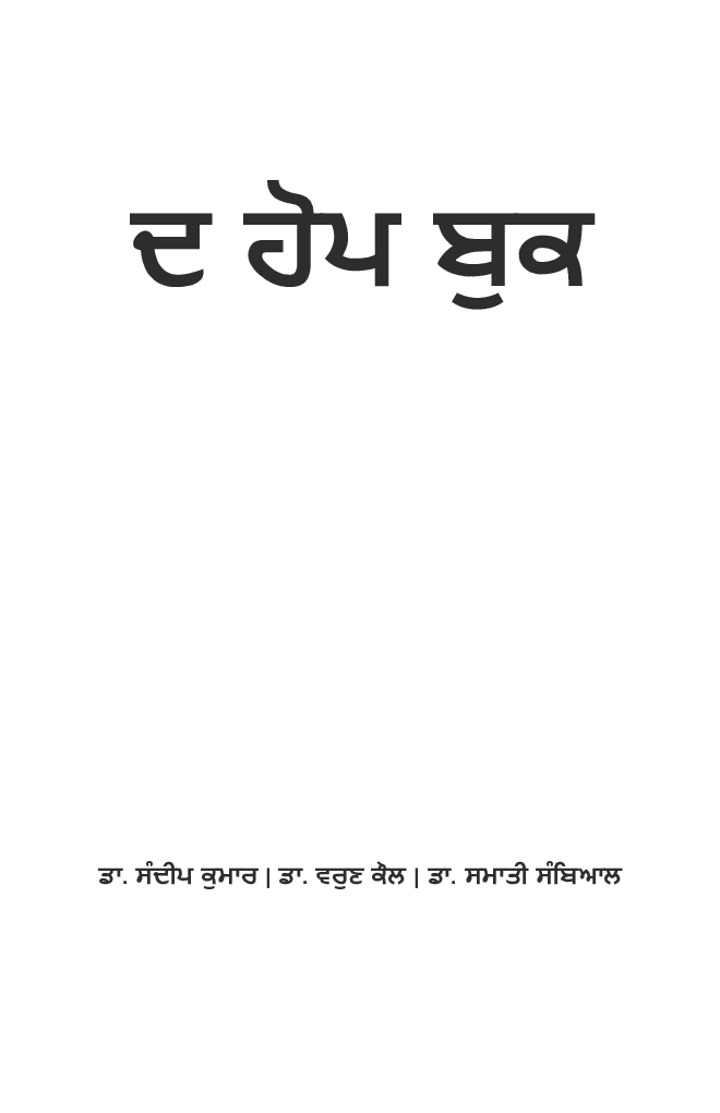 THE HOPE BOOK - Page 2