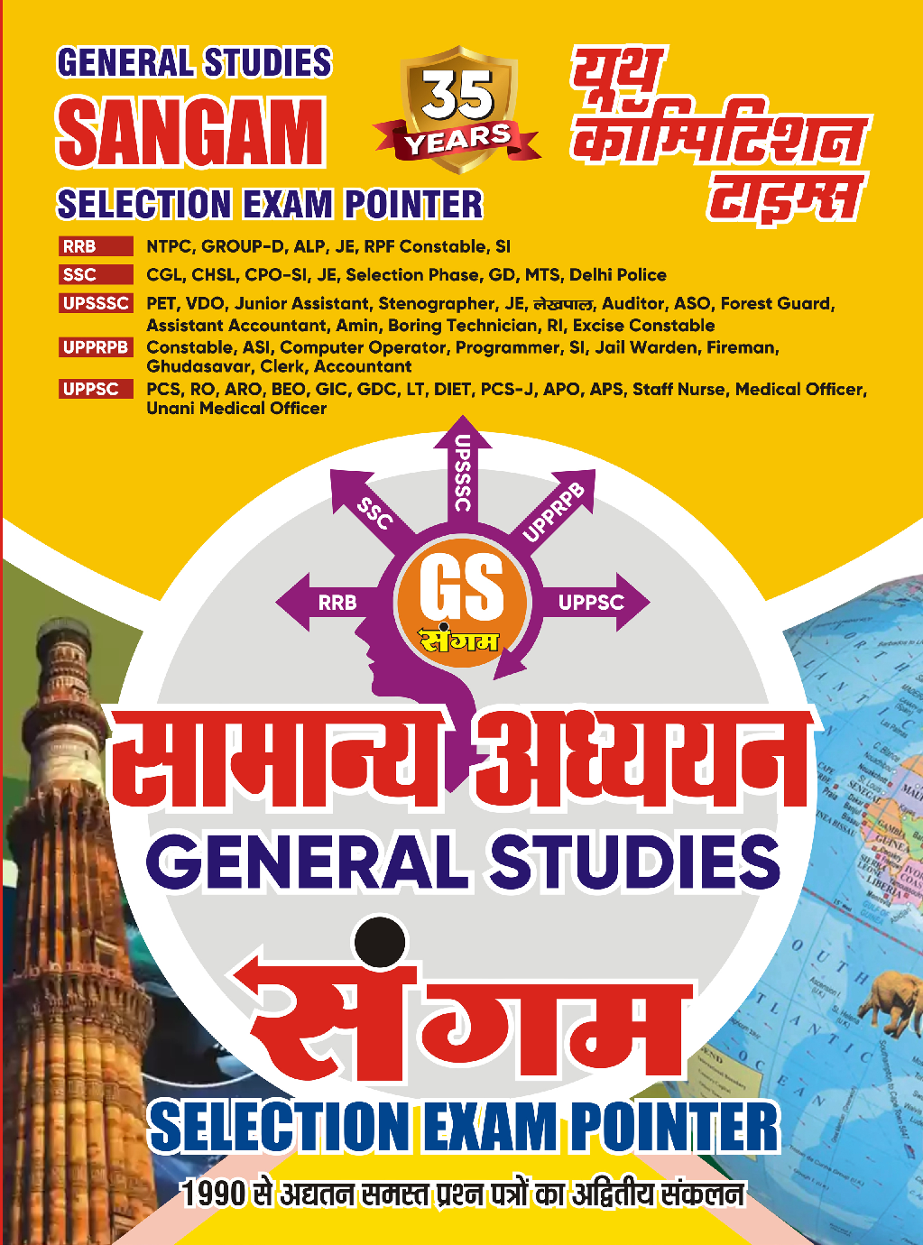 RRB/SSC सामान्य अध्धयन संगम 2024-25 - Page 1