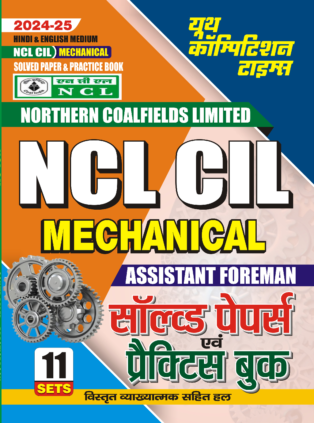 NCL CIL Mechanical साल्व्ड पेपर एवं प्रैक्टिसबुक 2024-25 - Page 1