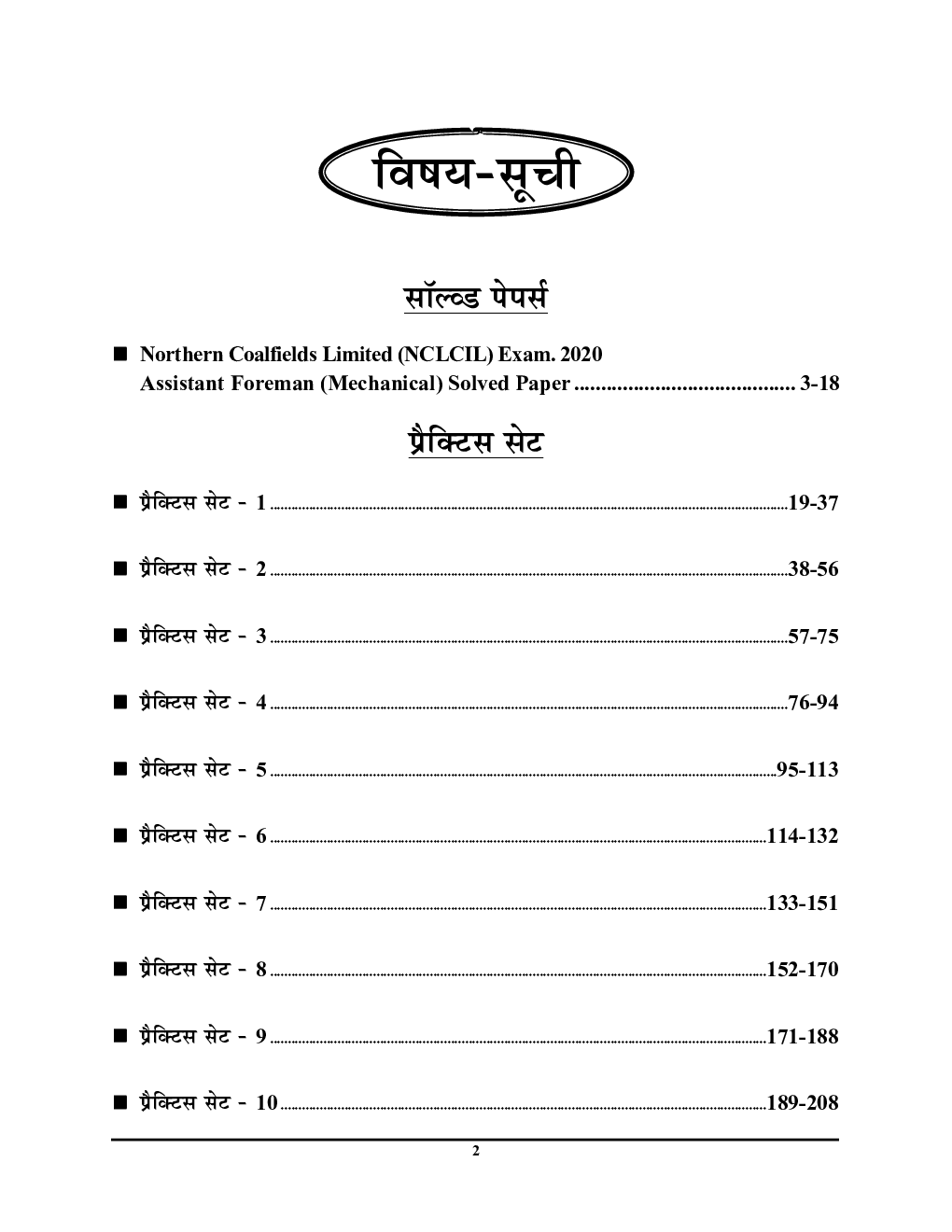 NCL CIL Mechanical साल्व्ड पेपर एवं प्रैक्टिसबुक 2024-25 - Page 3