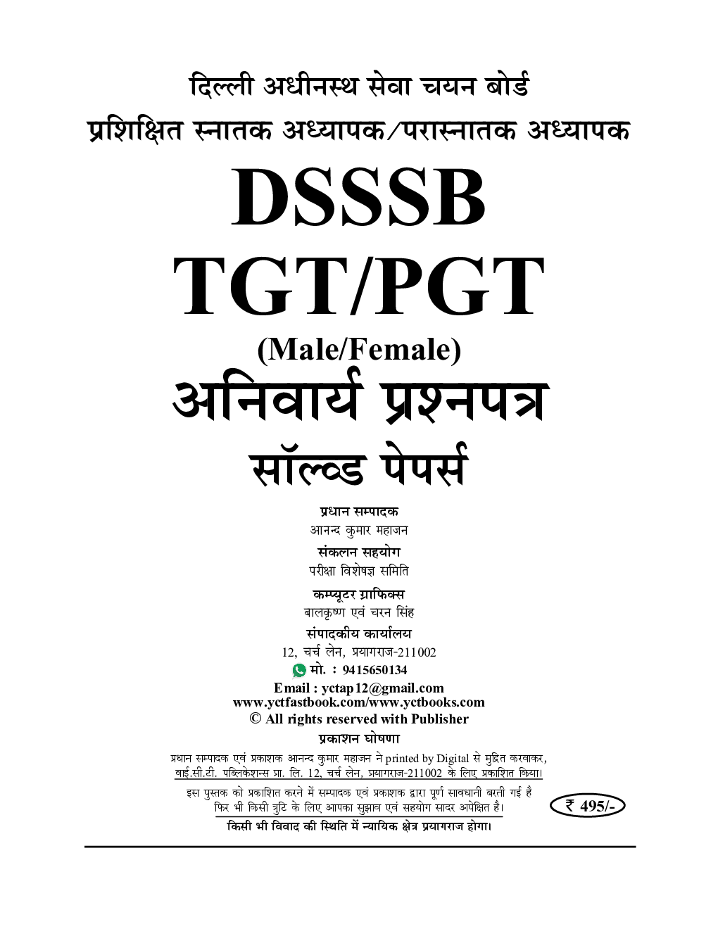 DSSSB TGT/PGT साल्व्ड पेपर 2024-25 - Page 2