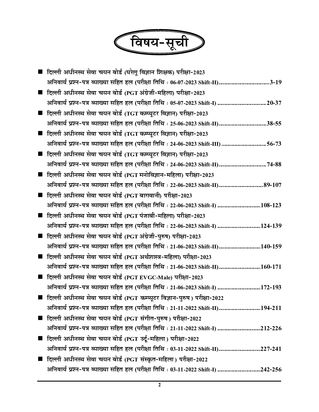 DSSSB TGT/PGT साल्व्ड पेपर 2024-25 - Page 3