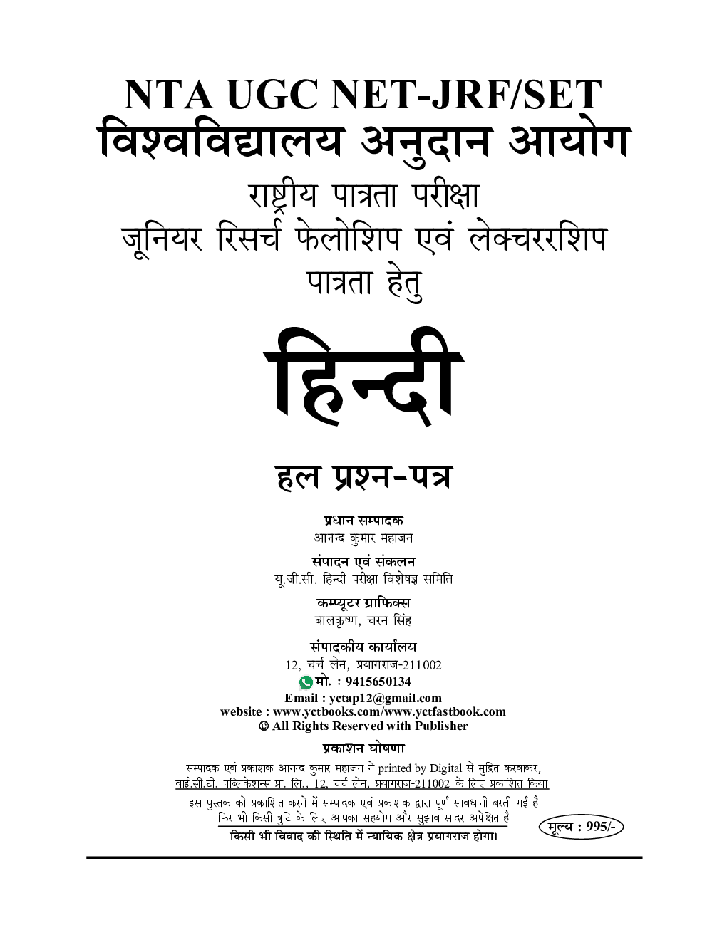 NTA UGC-NET/JRF हिंदी साल्व्ड पेपर2024-25 - Page 2