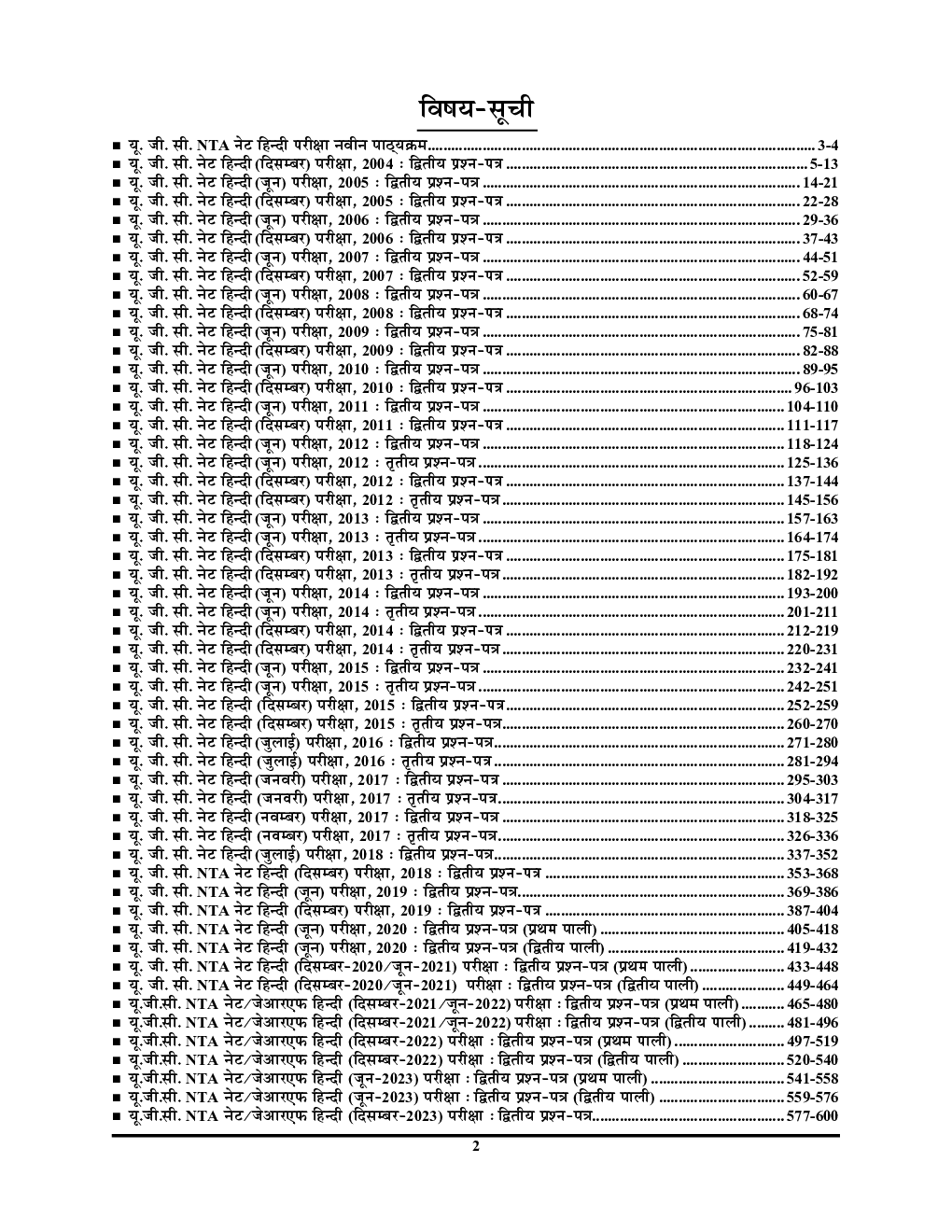 NTA UGC-NET/JRF हिंदी साल्व्ड पेपर2024-25 - Page 3
