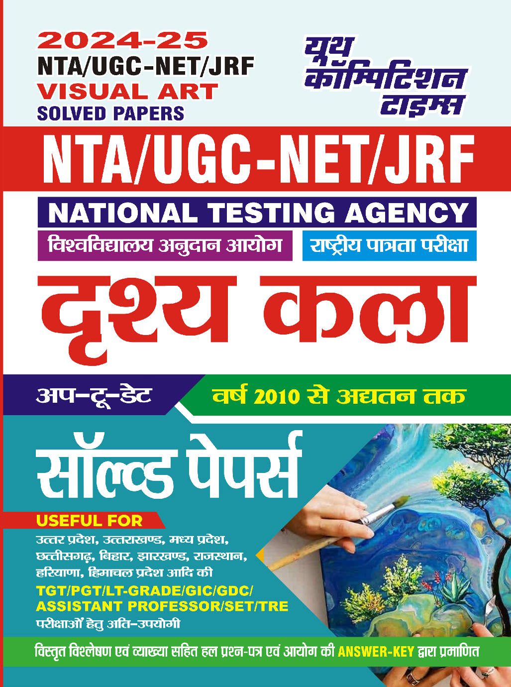 NTA UGC-NET/JRF दृश्य कला साल्व्ड पेपर 2024-25 - Page 1