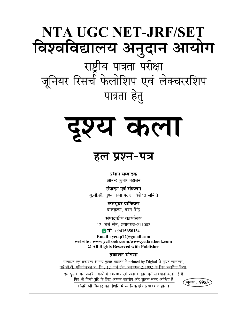 NTA UGC-NET/JRF दृश्य कला साल्व्ड पेपर 2024-25 - Page 2