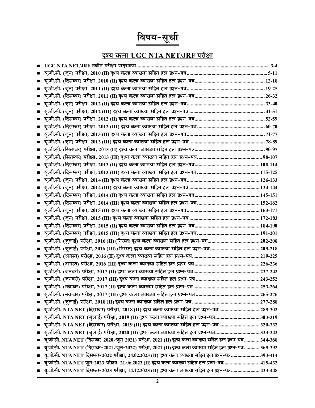 NTA UGC-NET/JRF दृश्य कला साल्व्ड पेपर 2024-25 - Page 3
