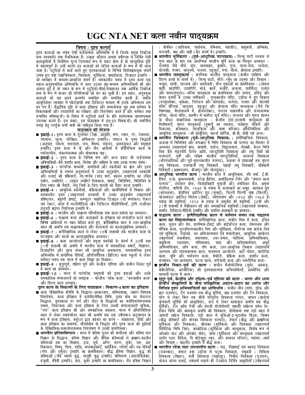 NTA UGC-NET/JRF दृश्य कला साल्व्ड पेपर 2024-25 - Page 4