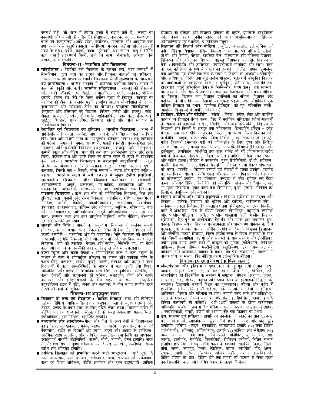 NTA UGC-NET/JRF दृश्य कला साल्व्ड पेपर 2024-25 - Page 5