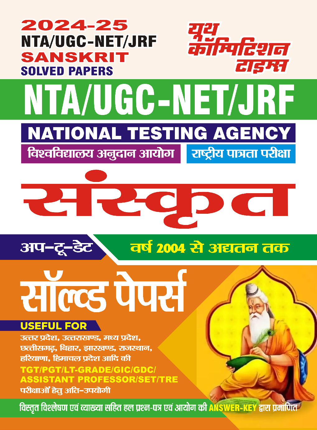 NTA UGC-NET/JRF संस्कृत  साल्व्ड पेपर 2024-25 - Page 1