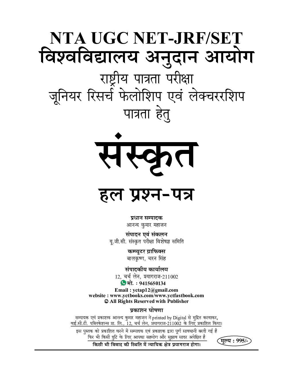 NTA UGC-NET/JRF संस्कृत  साल्व्ड पेपर 2024-25 - Page 2