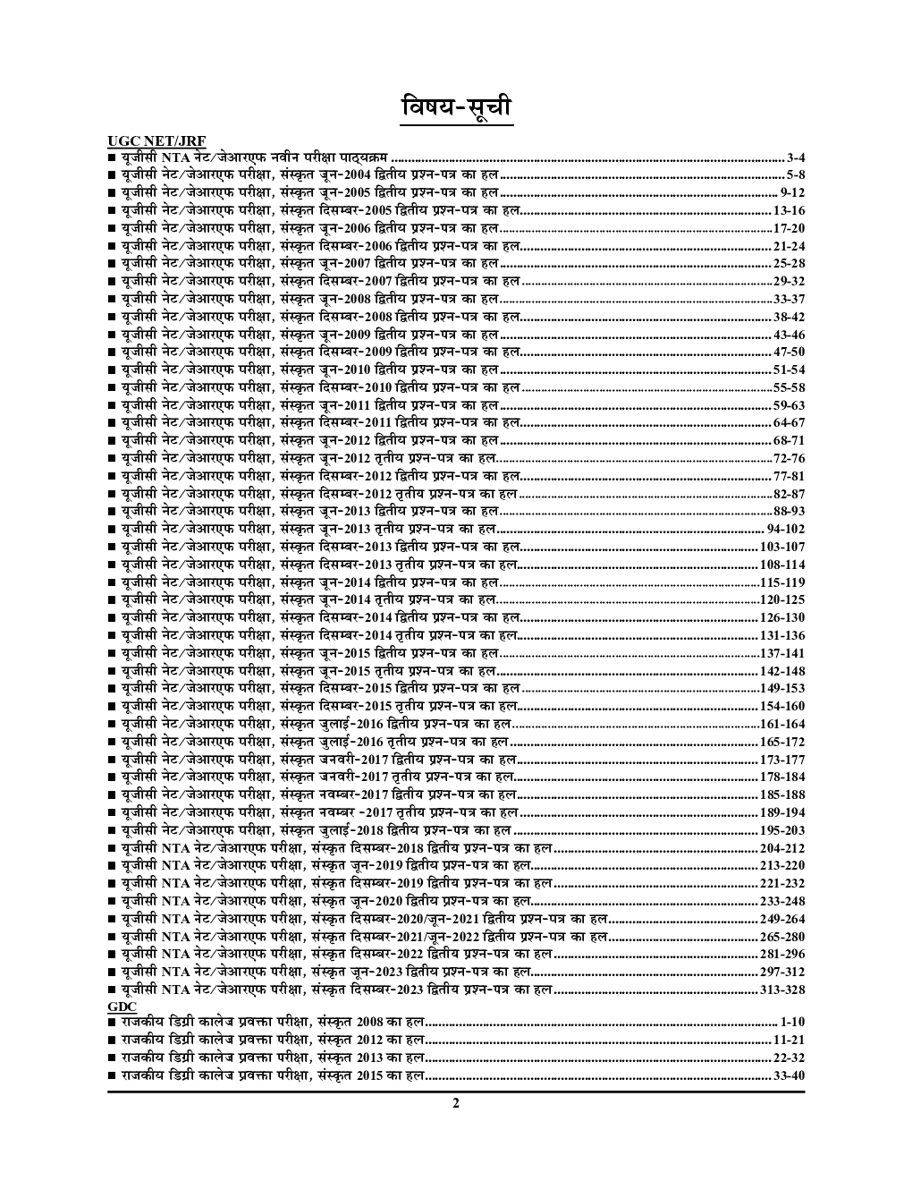 NTA UGC-NET/JRF संस्कृत  साल्व्ड पेपर 2024-25 - Page 3