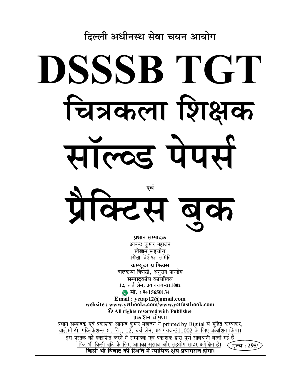 DSSSB TGT Drawing Teacher  साल्व्ड पेपर &  प्रॅक्टिसबूक 2024-25 - Page 2