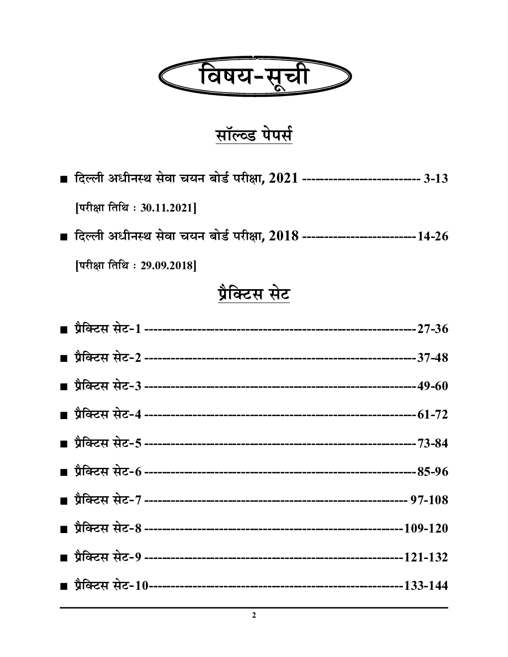 DSSSB TGT Drawing Teacher  साल्व्ड पेपर &  प्रॅक्टिसबूक 2024-25 - Page 3