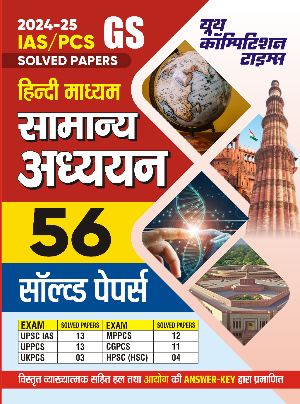 IAS/PCS सामान्य अध्धयन साल्व्ड पेपर  2024-25 - Page 1
