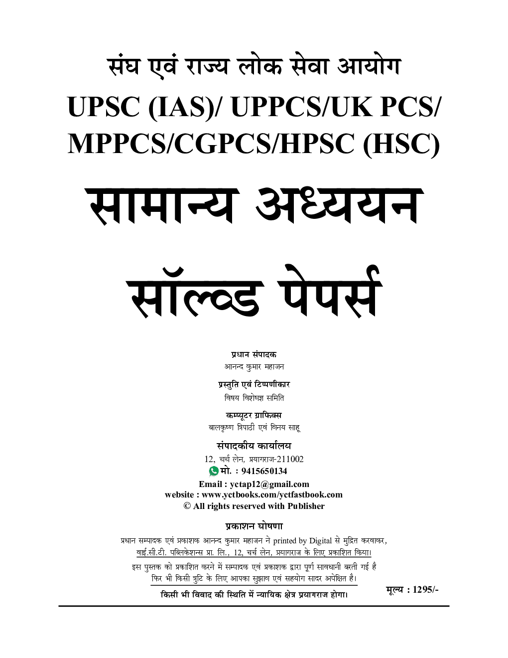 IAS/PCS सामान्य अध्धयन साल्व्ड पेपर  2024-25 - Page 2