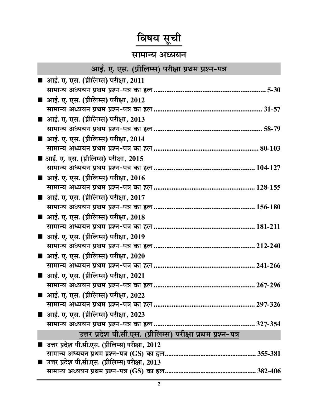 IAS/PCS सामान्य अध्धयन साल्व्ड पेपर  2024-25 - Page 3