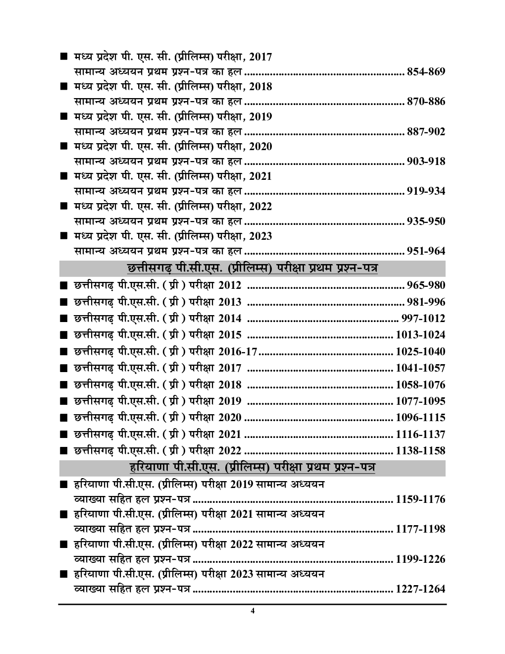 IAS/PCS सामान्य अध्धयन साल्व्ड पेपर  2024-25 - Page 5