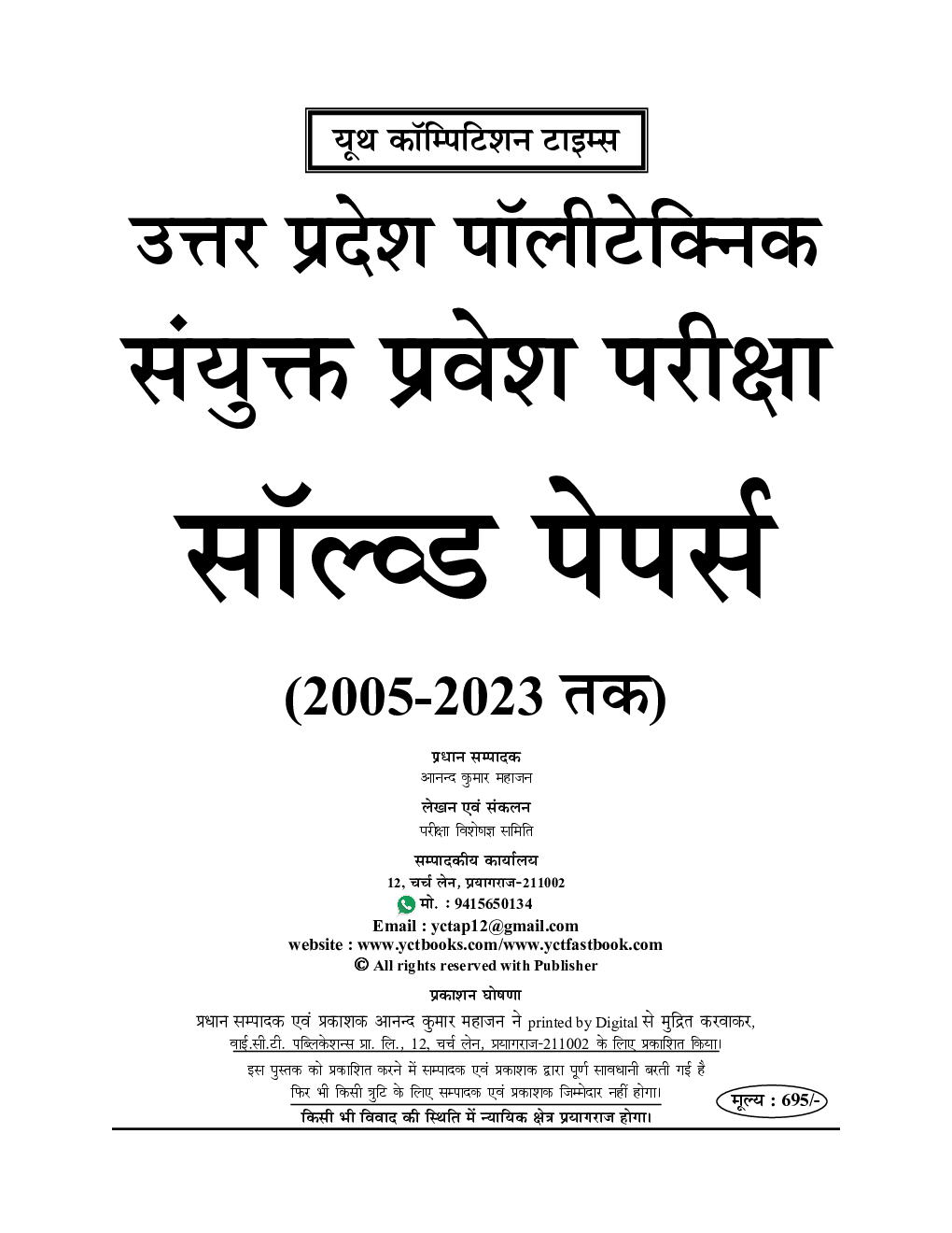 JEECUP Physics, Chemistry & Math पॉलिटेक्निक साल्व्ड पेपर 2024-25 - Page 2