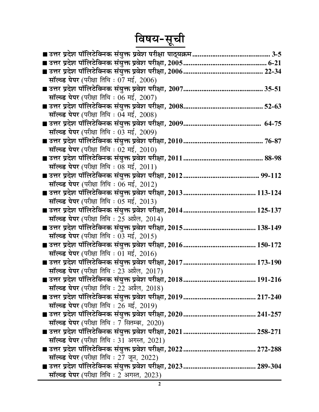 JEECUP Physics, Chemistry & Math पॉलिटेक्निक साल्व्ड पेपर 2024-25 - Page 3