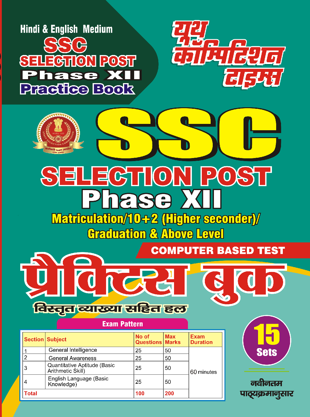 SSC प्रॅक्टिसबूक 2024-25 - Page 1