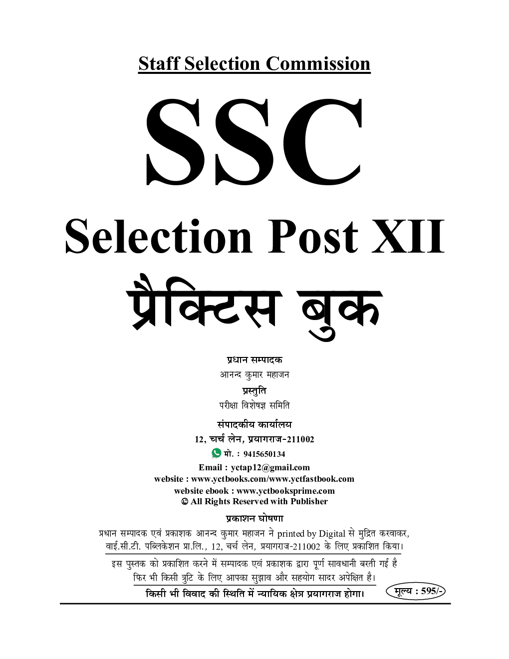 SSC प्रॅक्टिसबूक 2024-25 - Page 2