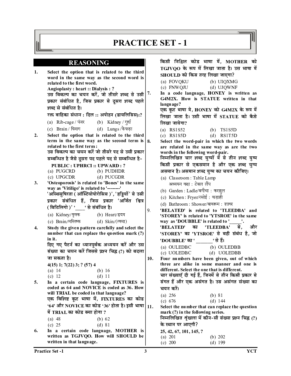 SSC प्रॅक्टिसबूक 2024-25 - Page 4