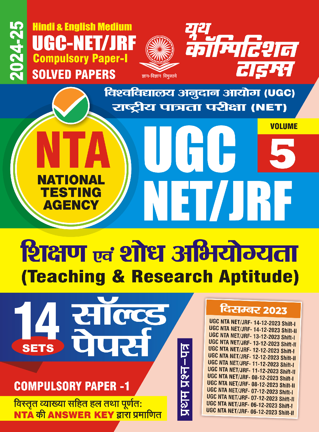 UGC-NET/JRF Teaching & Research Aptitude साल्व्ड पेपर 2024-25 - Page 1