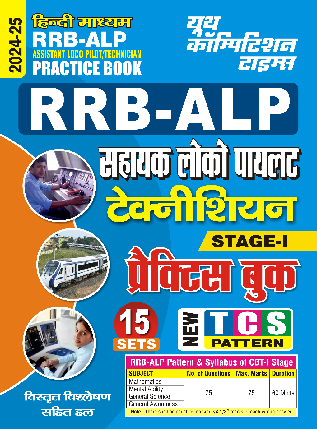 RRB ALP/Technician प्रॅक्टिसबूक 2024-25 - Page 1