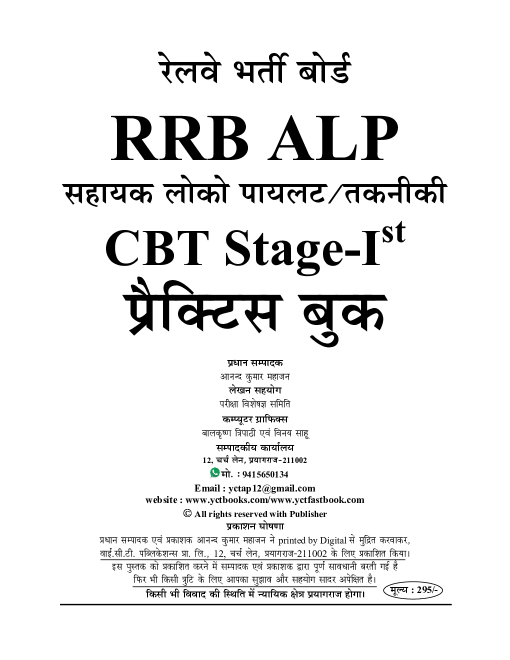 RRB ALP/Technician प्रॅक्टिसबूक 2024-25 - Page 2