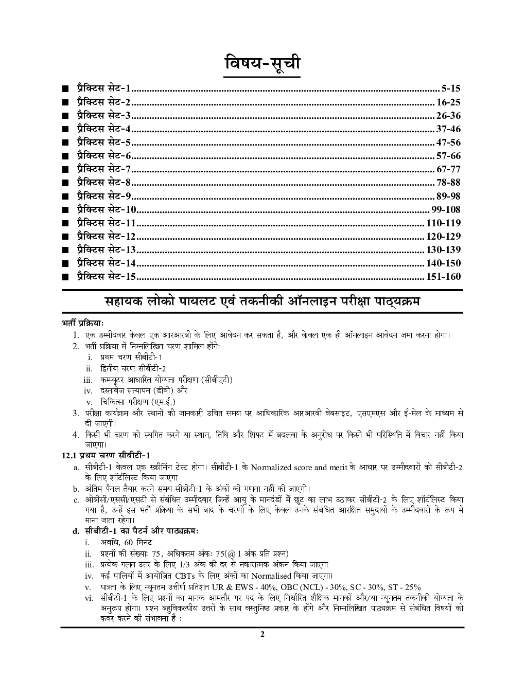 RRB ALP/Technician प्रॅक्टिसबूक 2024-25 - Page 3