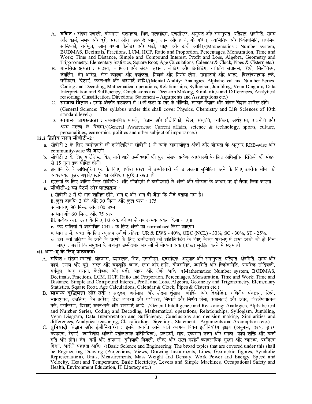 RRB ALP/Technician प्रॅक्टिसबूक 2024-25 - Page 4