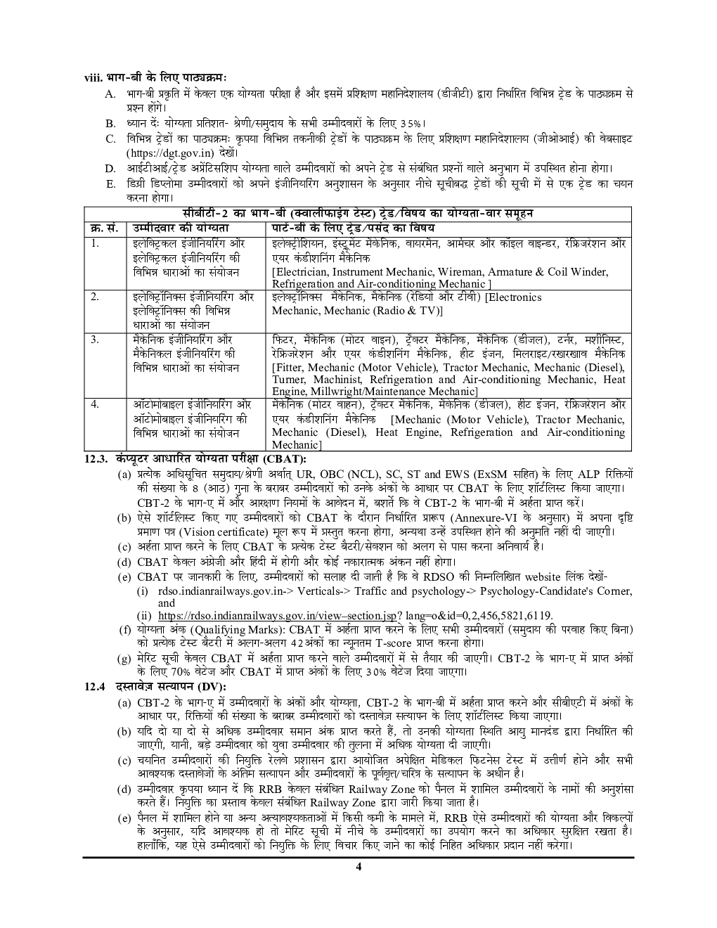 RRB ALP/Technician प्रॅक्टिसबूक 2024-25 - Page 5
