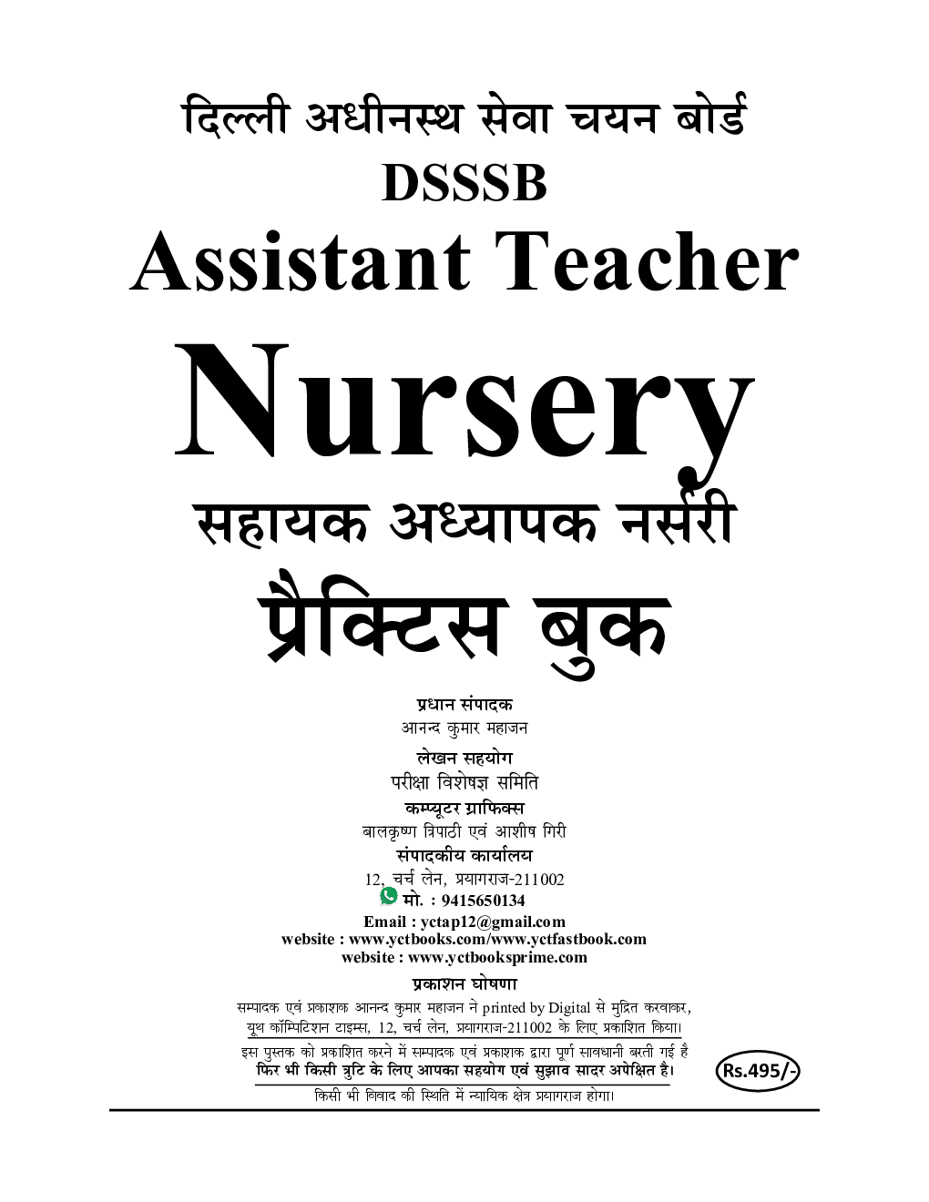 DSSSB AT  प्रैक्टिस बुक  2024-25 - Page 2