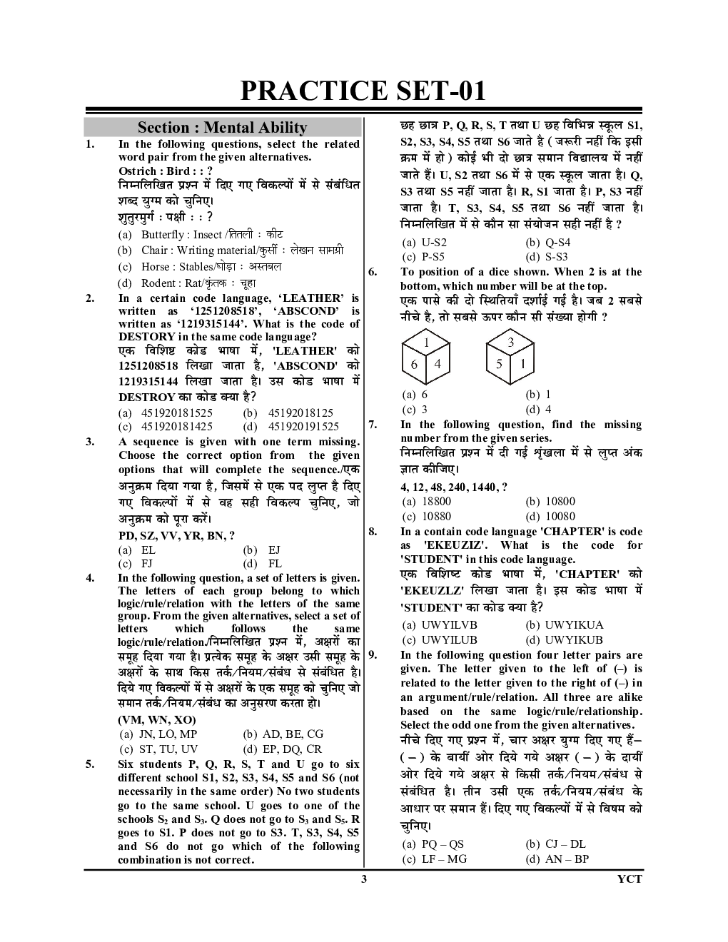 DSSSB AT  प्रैक्टिस बुक  2024-25 - Page 4