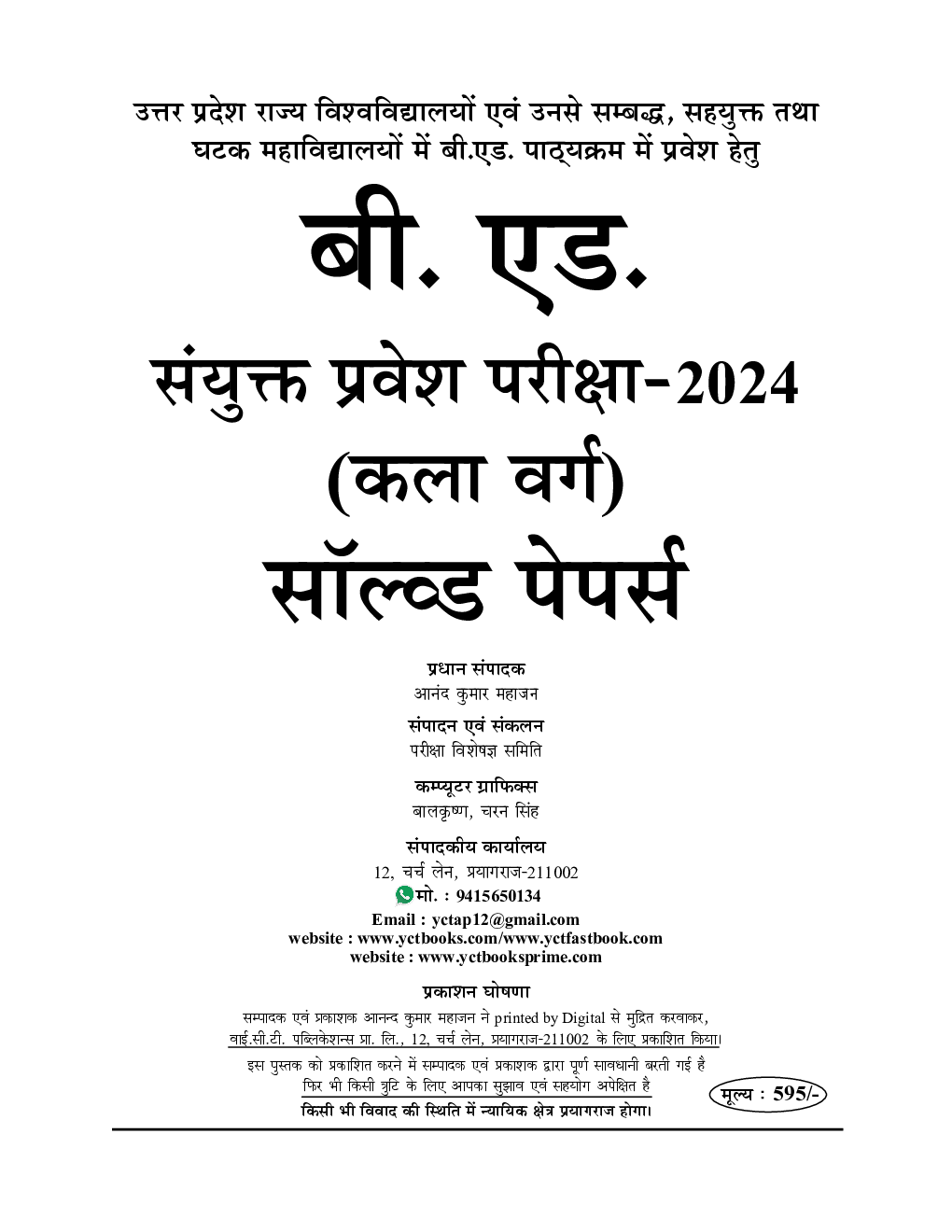 UP B.ED Art Group साल्व्ड पेपर एंड प्रैक्टिस बुक  2024-25 - Page 2