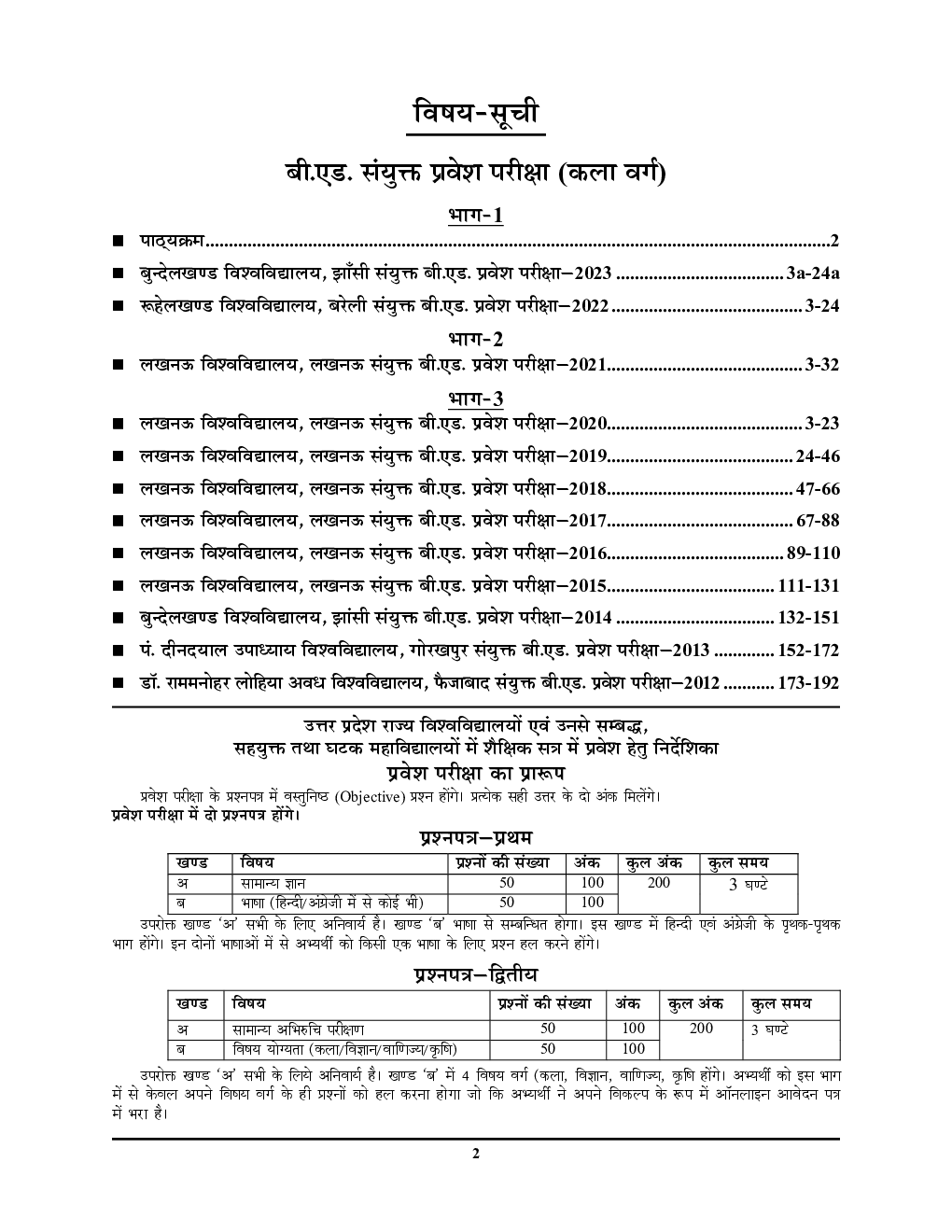 UP B.ED Art Group साल्व्ड पेपर एंड प्रैक्टिस बुक  2024-25 - Page 3