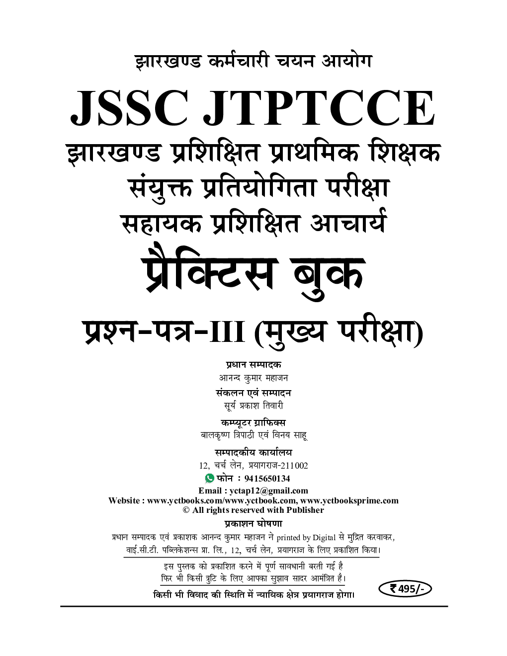 JSSC PRT प्रैक्टिस बुक 2024-25 - Page 2
