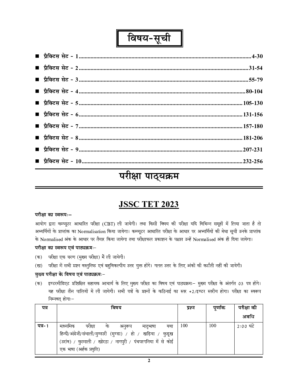 JSSC PRT प्रैक्टिस बुक 2024-25 - Page 3