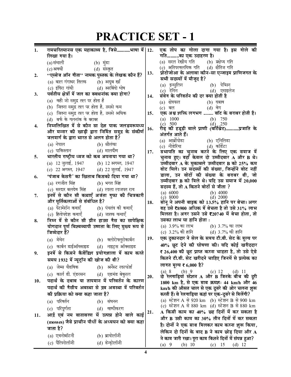 JSSC PRT प्रैक्टिस बुक 2024-25 - Page 5