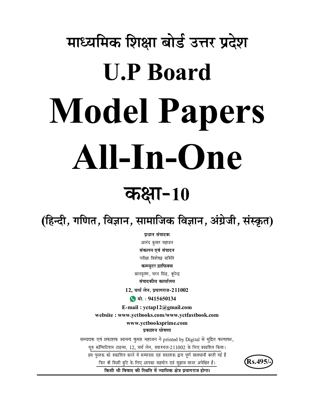 UP Board Class-XI मॉडल पेपर  - Page 2
