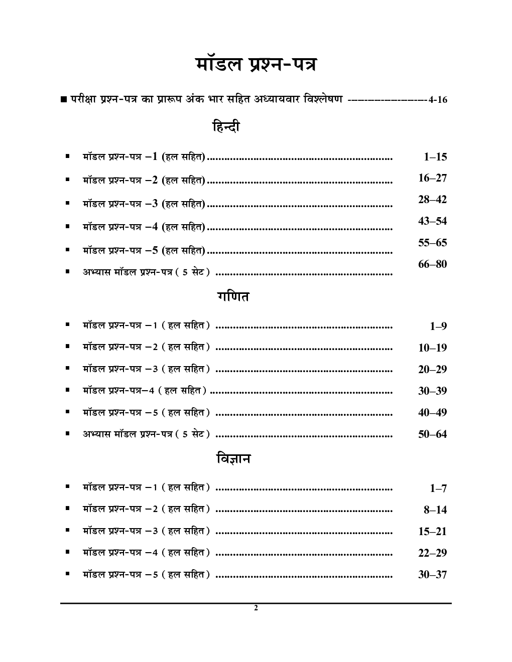 UP Board Class-XI मॉडल पेपर  - Page 3