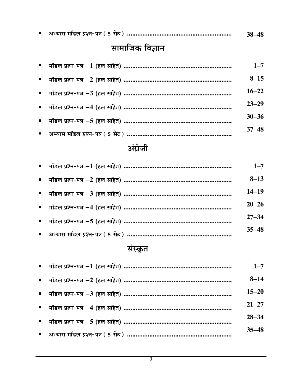 UP Board Class-XI मॉडल पेपर  - Page 4